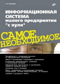 Информационная система