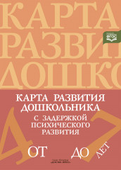Карта развития дошкольника