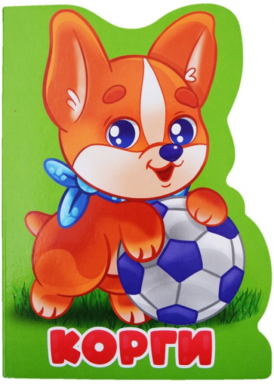 Корги