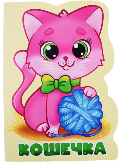 Кошечка
