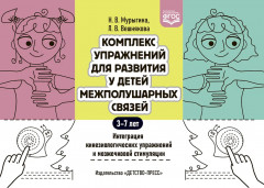 Комплекс упражнений для развития у детей