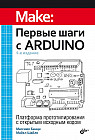 Первые шаги с Arduino