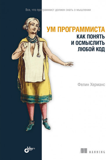 Ум программиста