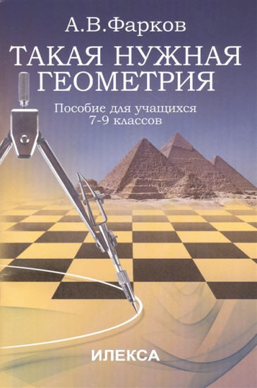 Такая нужная геометрия