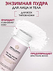 Пудра энзимная для шугаринга «Pre-epil enzyme powder»