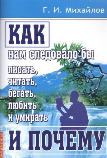 Как нам следовало бы