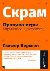 Скрам. Правила игры