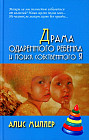 Драма одаренного ребенка и поиск собственного Я