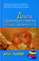 Драма одаренного ребенка