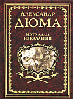 Мэтр Адам из Калабрии
