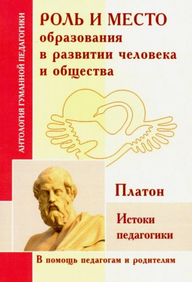 Роль и место образования в развитии человека и общества