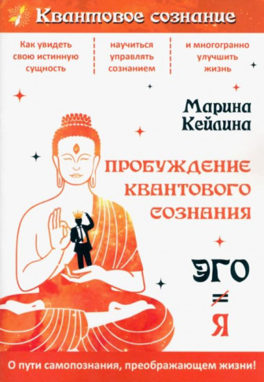 Пробуждение квантового сознания