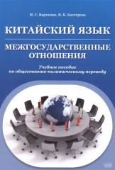 Китайский язык