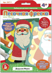 Фреска песочная «Дедушка Мороз»