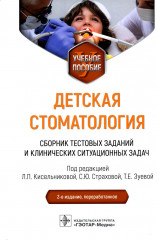 Детская стоматология