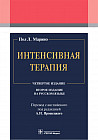 Интенсивная терапия
