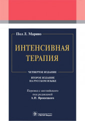 Интенсивная терапия