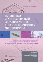 Клинико-лабораторный анализ мочи