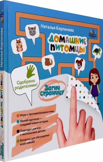 Домашние питомцы