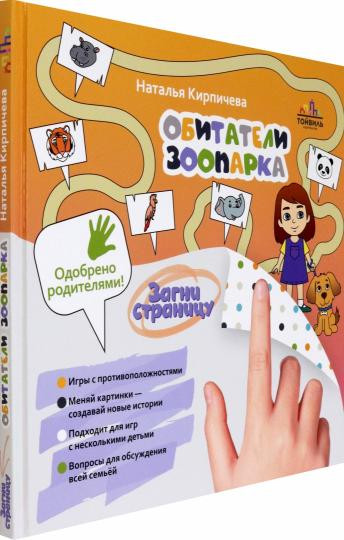 Обитатели зоопарка