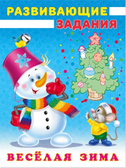 Снеговик и Мышонок