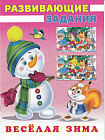 Снеговик и Белочка