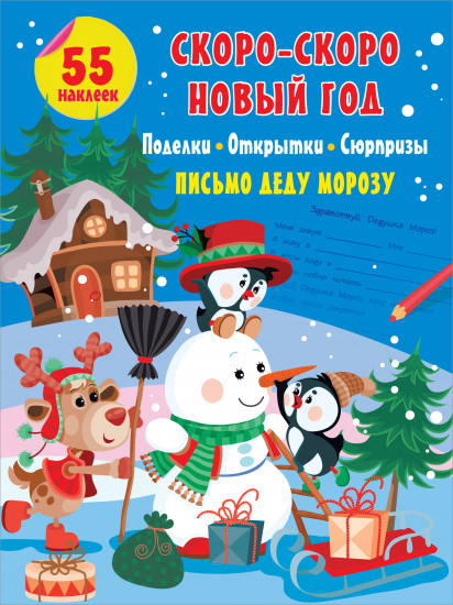 Скоро-скоро Новый Год. Поделки