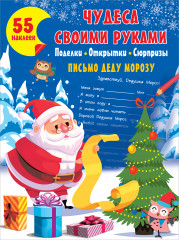 Чудеса своими руками