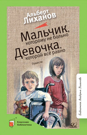 Мальчик, которому не больно