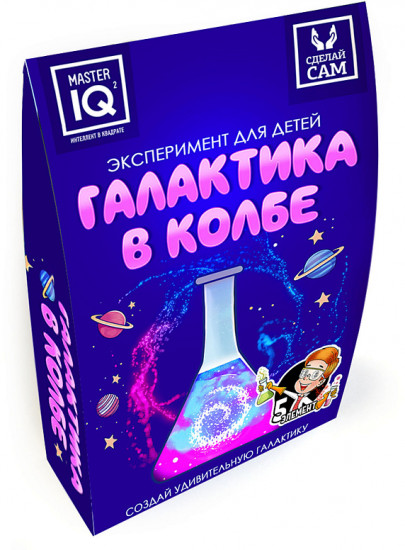 Набор для опытов «Галактика в колбе»