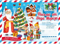 Письмо от Деда Мороза «Нарядная ёлочка»