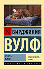 Волны. Флаш