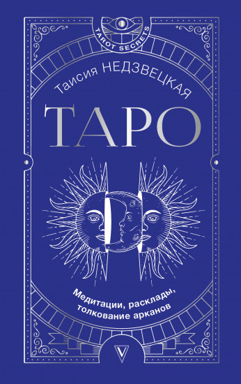 Таро