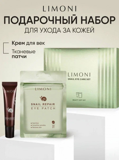 Набор для кожи вокруг глаз «Snail eye care set»