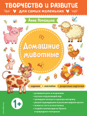 Домашние животные