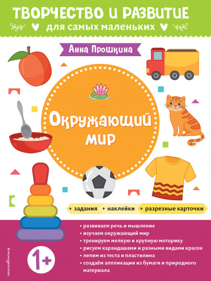 Окружающий мир