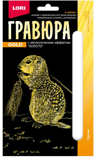 Гравюра «Суслик»