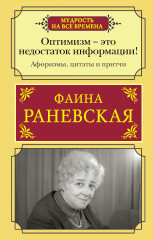 Оптимизм — это недостаток информации!