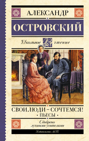 Свои люди — сочтемся!