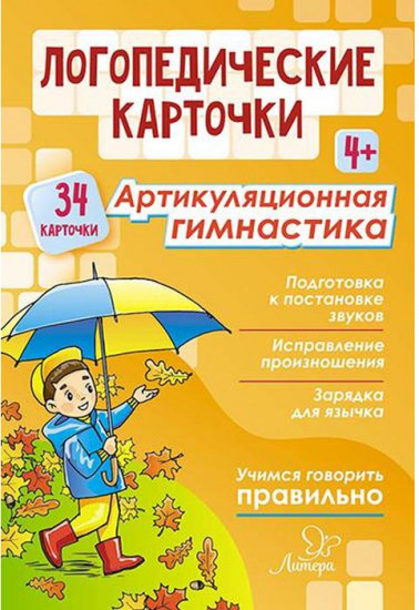 Логопедические карточки