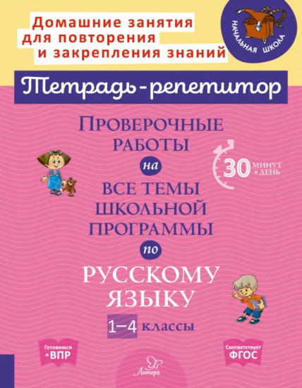 Проверочные работы на все темы