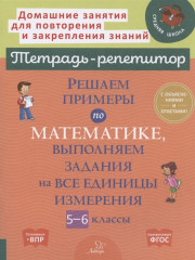Решаем примеры по математике