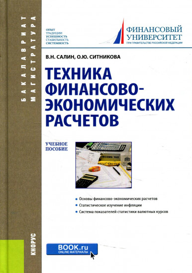 Техника финансово-экономических расчетов