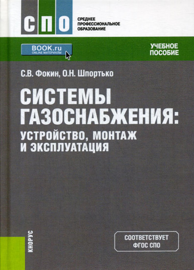 Системы газоснабжения