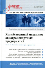 Хозяйственный механизм