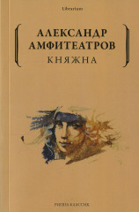 Княжна
