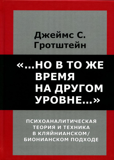 «...Но в то же время на другом уровне...»