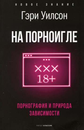 На порноигле. Порнография