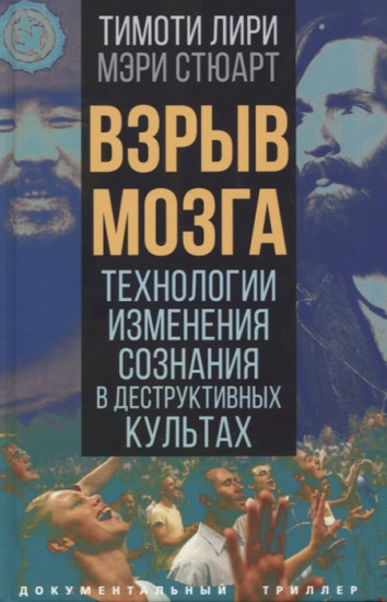 Взрыв мозга