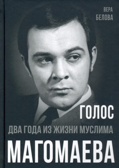 Голос